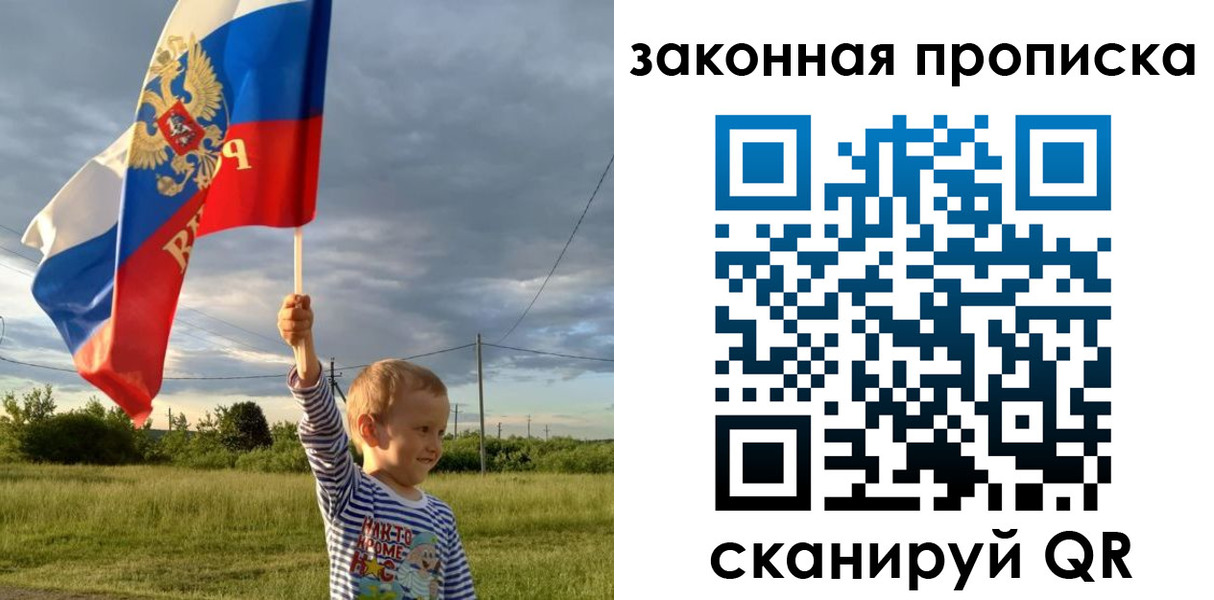 прописка ребенка в Сатке
