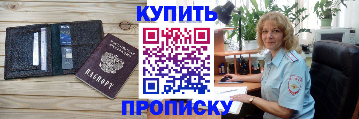 временная прописка в Сатке